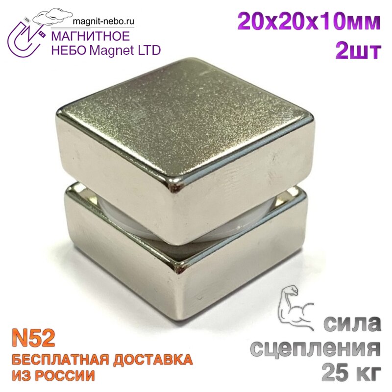 

Неодимовый магнит прямоугольник, блок Magnet LTD, 20х20х10 мм - 2шт