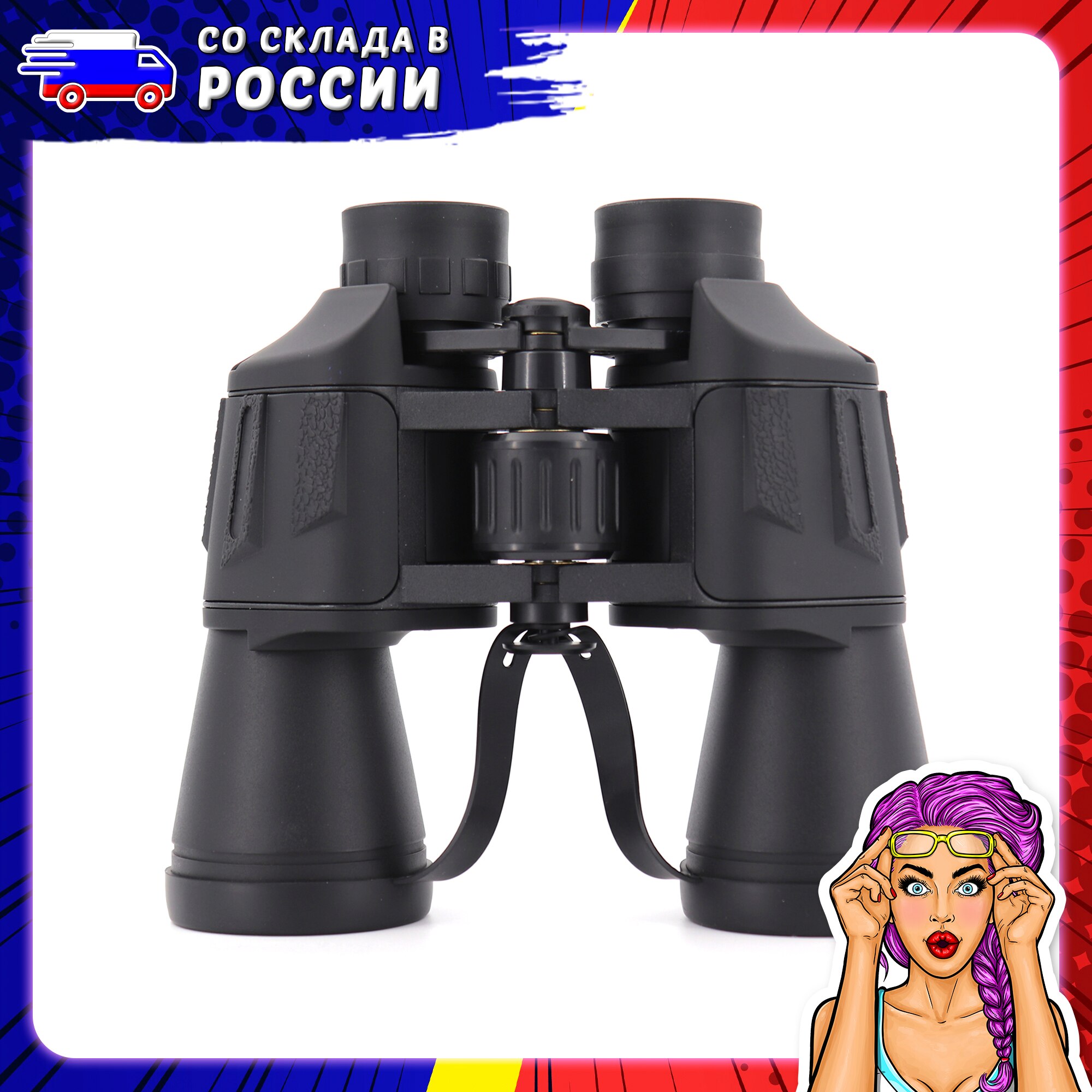 

Бинокль мощный 8x50 универсальный для охоты, рыбалки и туризма с регулировкой фокуса