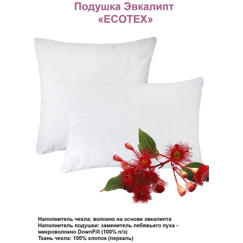 

Подушка Ecotex Эвкалипт | 50x70 см | 68x68 см |