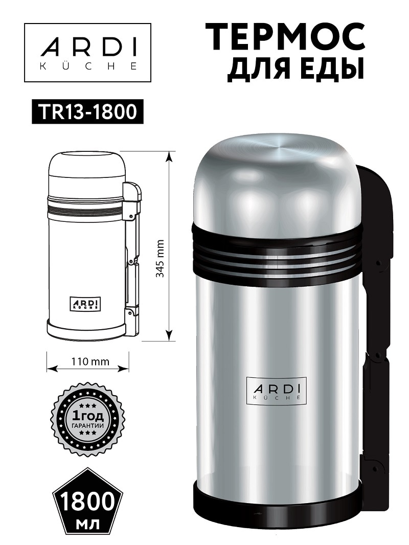 

Термос для еды и напитков ARDI Kuche TR13-1800 объем 1800 мл.