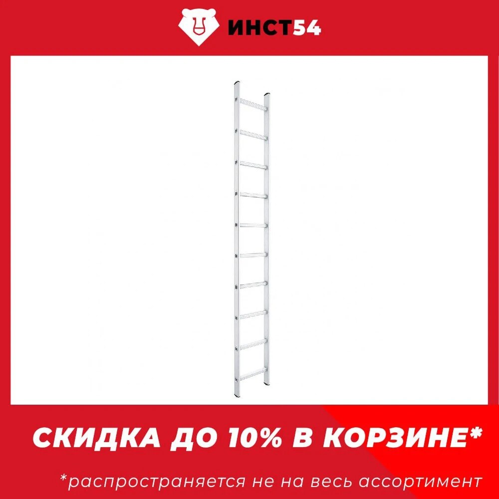 

Лестница приставная СИБРТЕХ, 10 ступеней, 97830