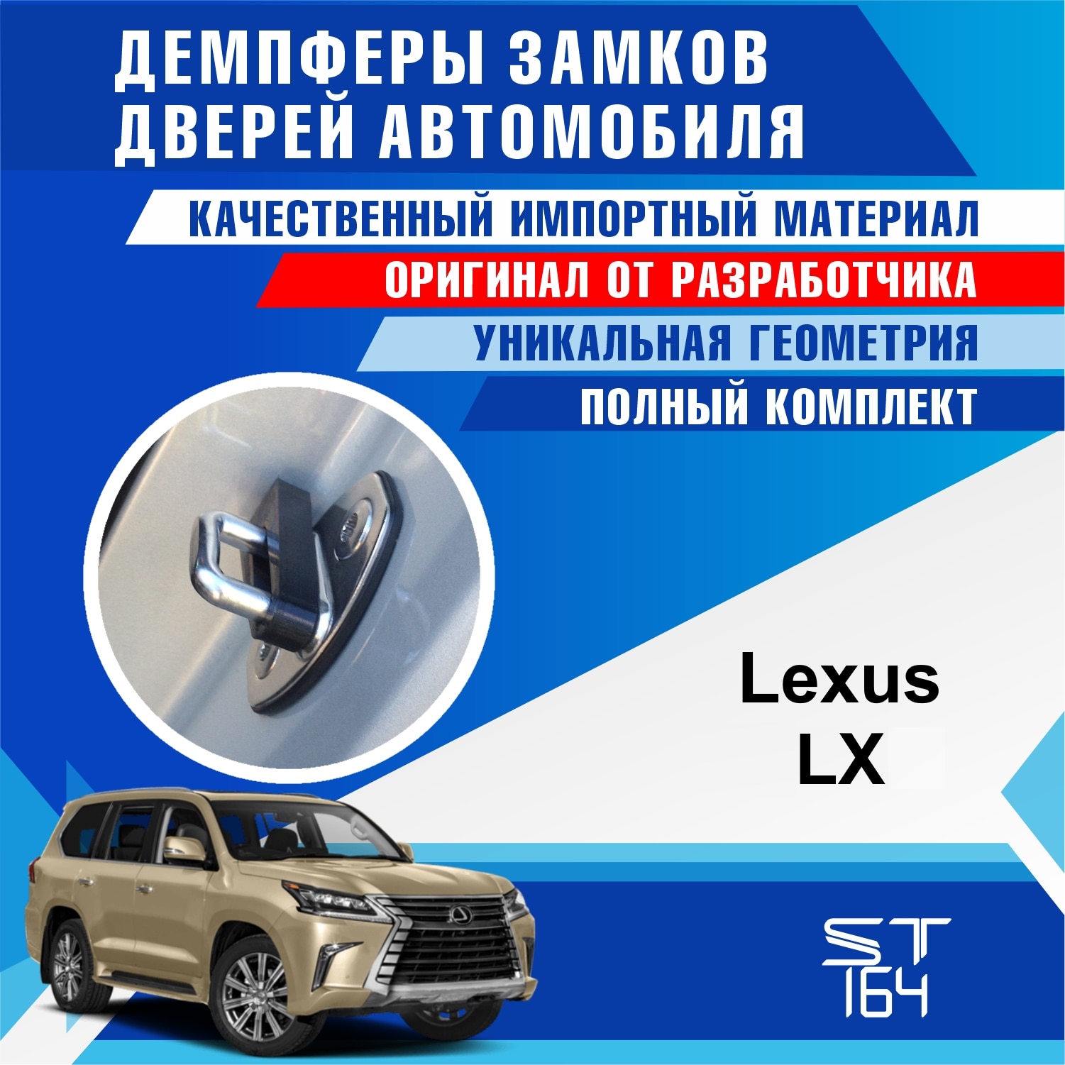 

Демпферы замков дверей Lexus LX (шумоизоляция дверных замков, шумоизоляция дверей, буфер дверей, тюнинг)