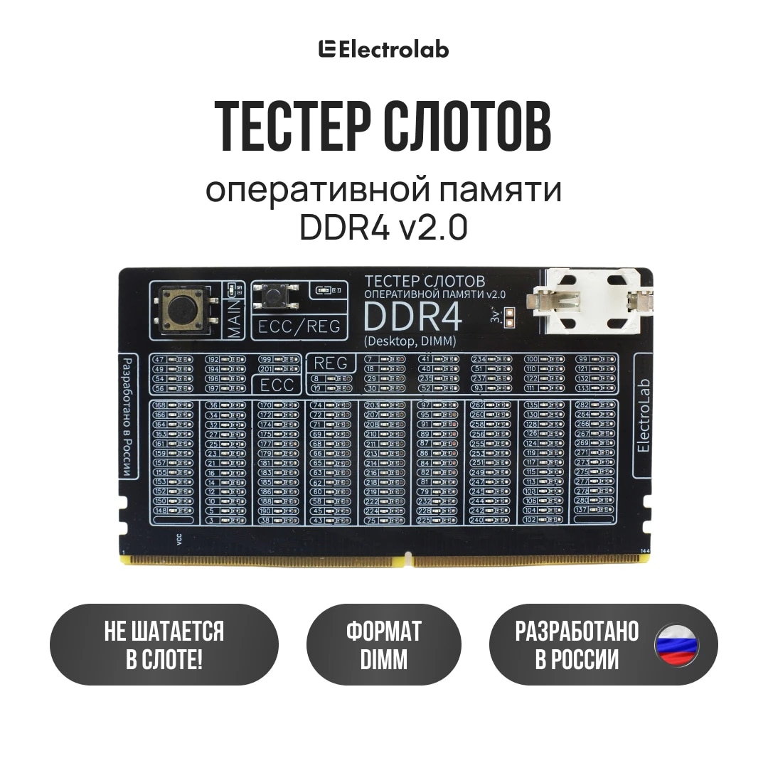 

Тестер DDR4 Не болтается в слоте ддр4 Качественный российский тестер Тестовая плата слотов оперативной памяти ddr4