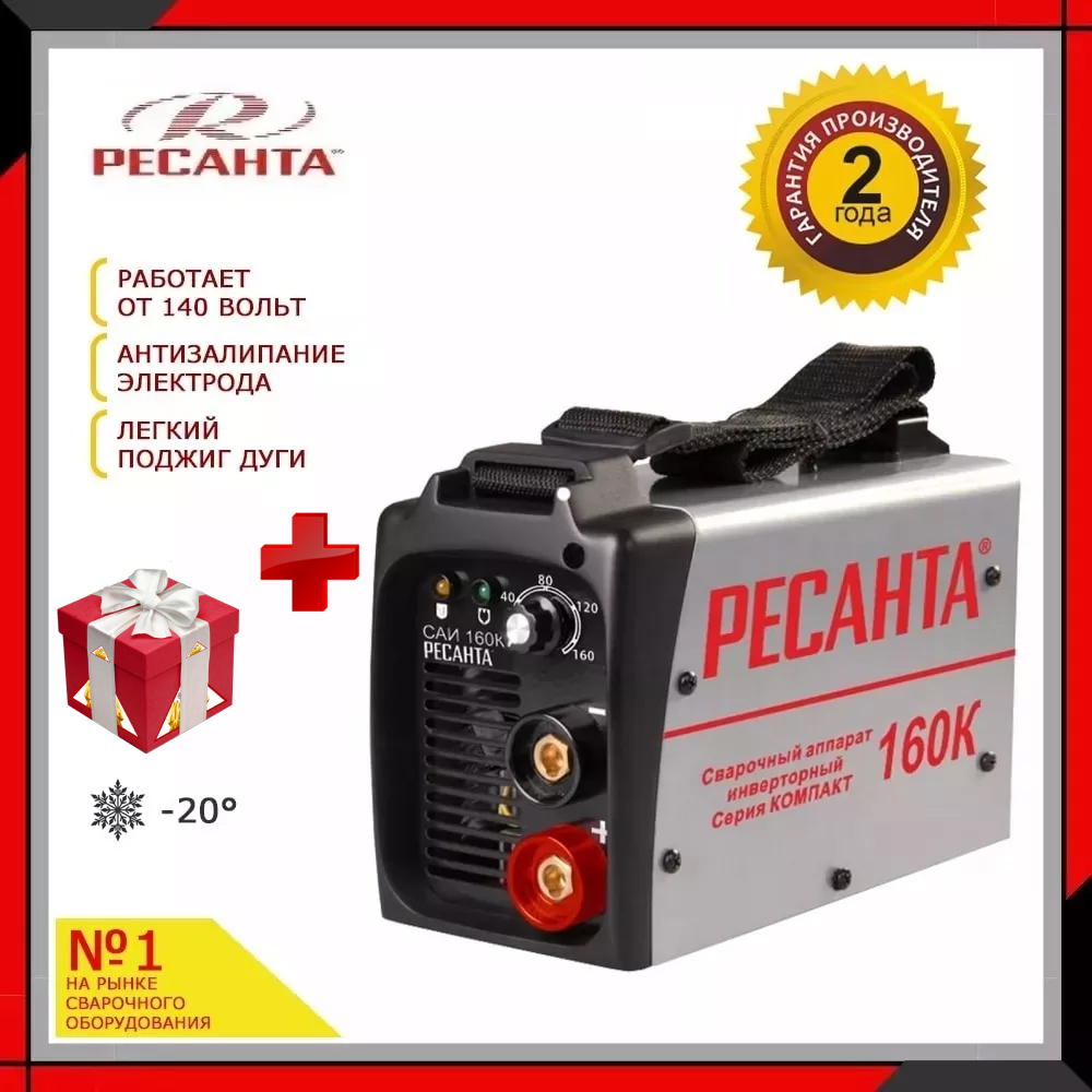 

Инвертор сварочный аппарат Ресанта SAI-160K