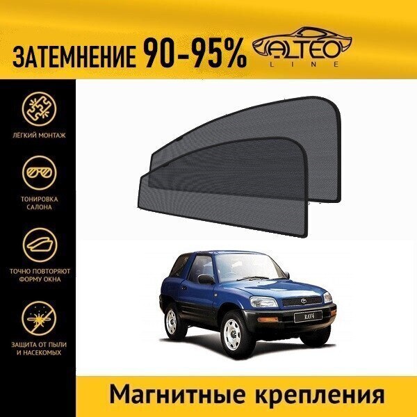 

Каркасные автошторки ALTEO PREMIUM на Toyota RAV 4, 1 (XA10) (1994 - 2000) 3d на передние двери