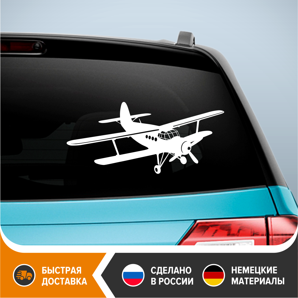 

Наклейка на авто - Самолёт Ан-2 Кукурузник, виниловая наклейка на авто - Ан-2, стикер на авто - Ан-2 Кукурузник