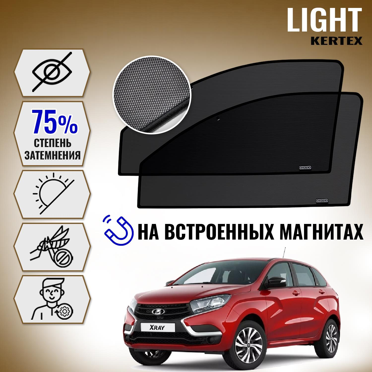 

KERTEX LITE на ВАЗ Лада LADA X-Ray передние