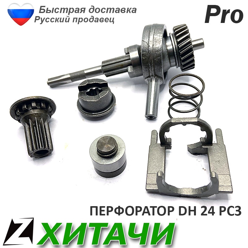 

Промвал перфоратора ХИТАЧИ dh 24 pc3 пьяный подшипник для перфоратора