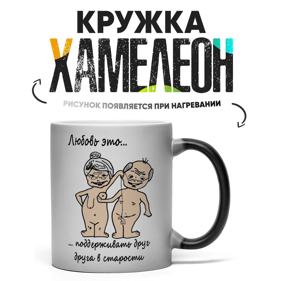 

Кружка Хамелеон Любовь это 330мл