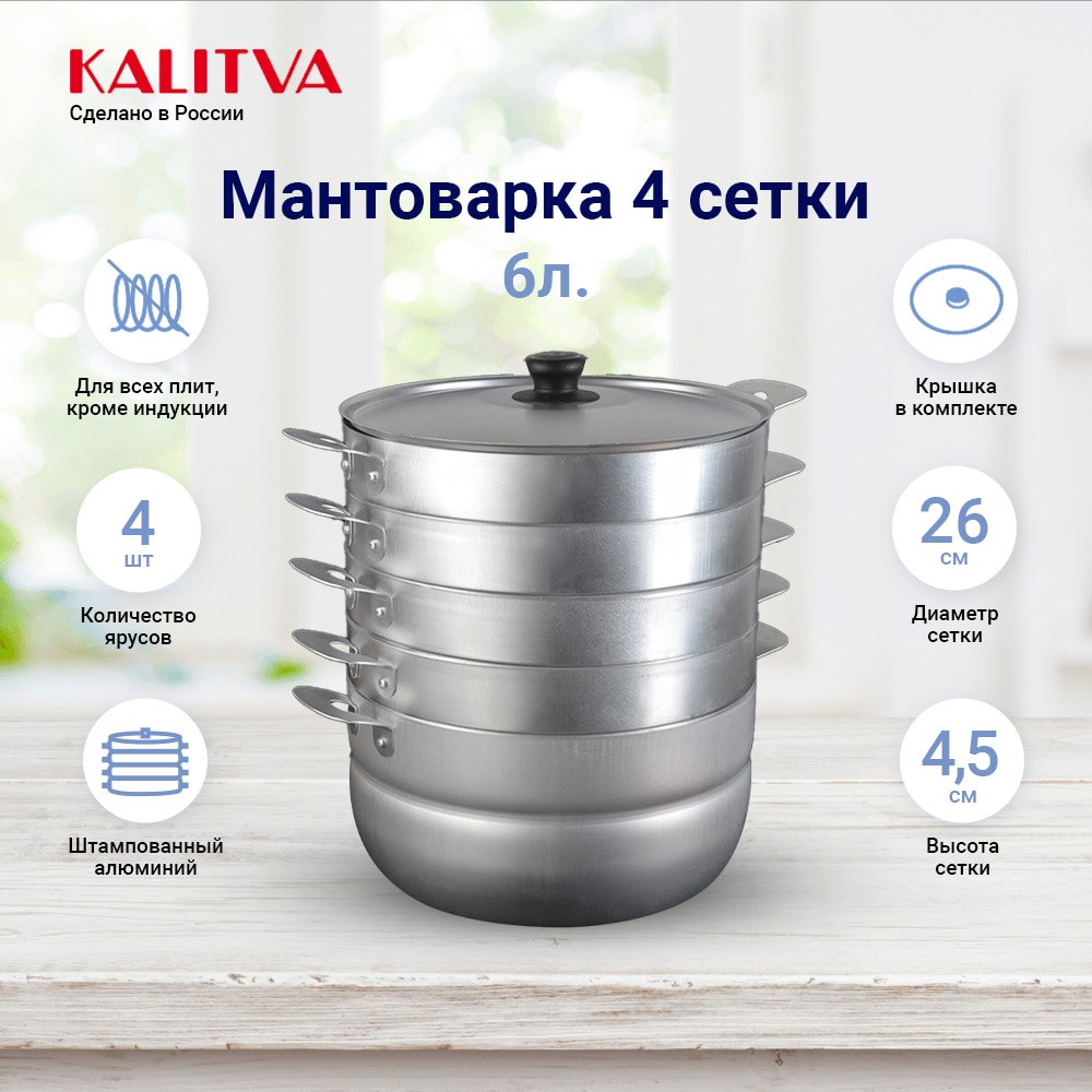 

Мантоварка 6л 4 сетки Калитва 180640