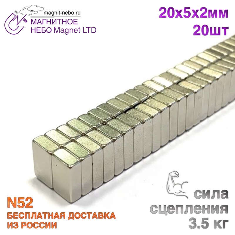

Неодимовый магнит прямоугольник, блок Magnet LTD 20х5х2 мм - 20шт.