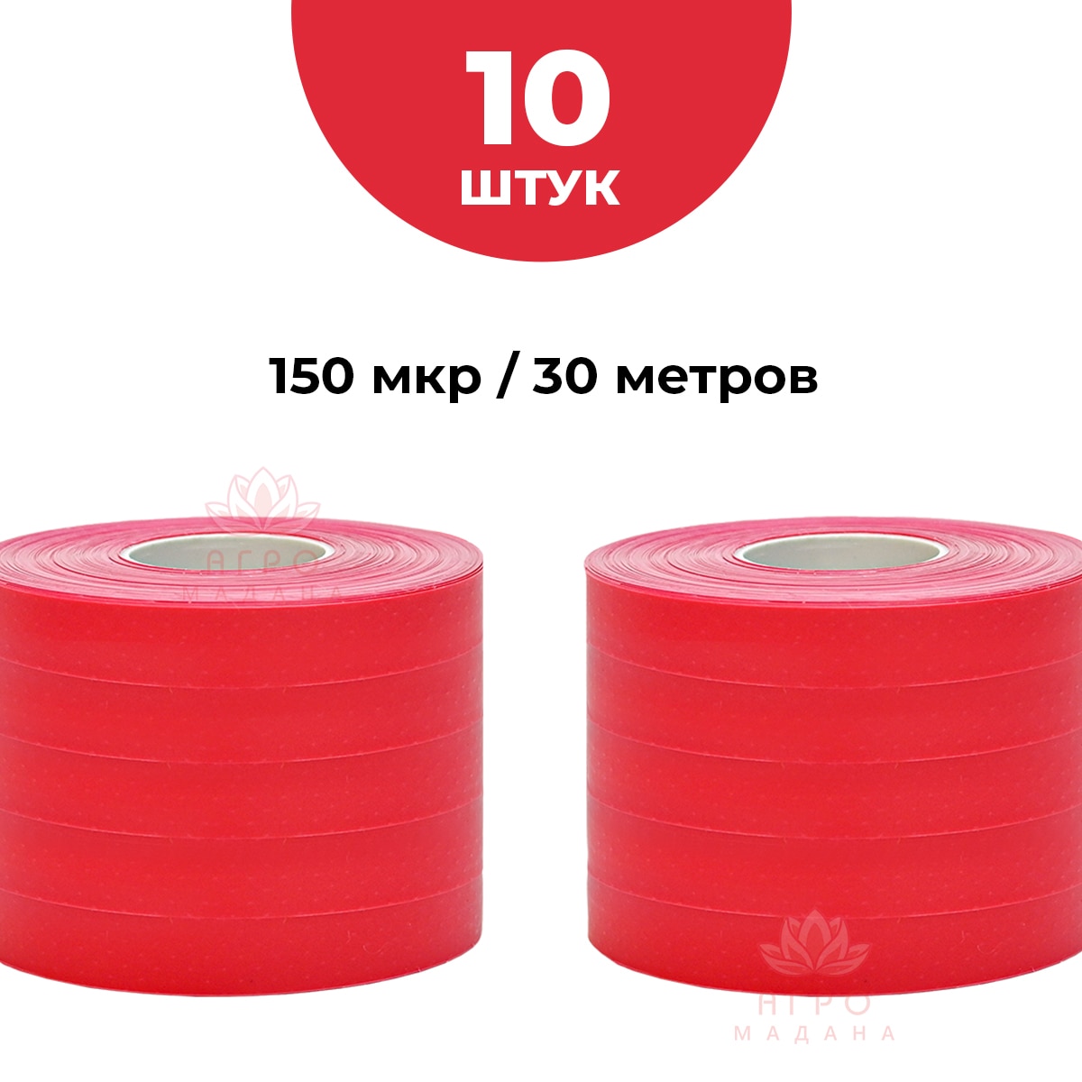 

Лента для tapetool Тапенера Усиленная 10 штук 30м. 150 микрон для подвязки ежевики, роз, малины, томатов, винограда, огруца