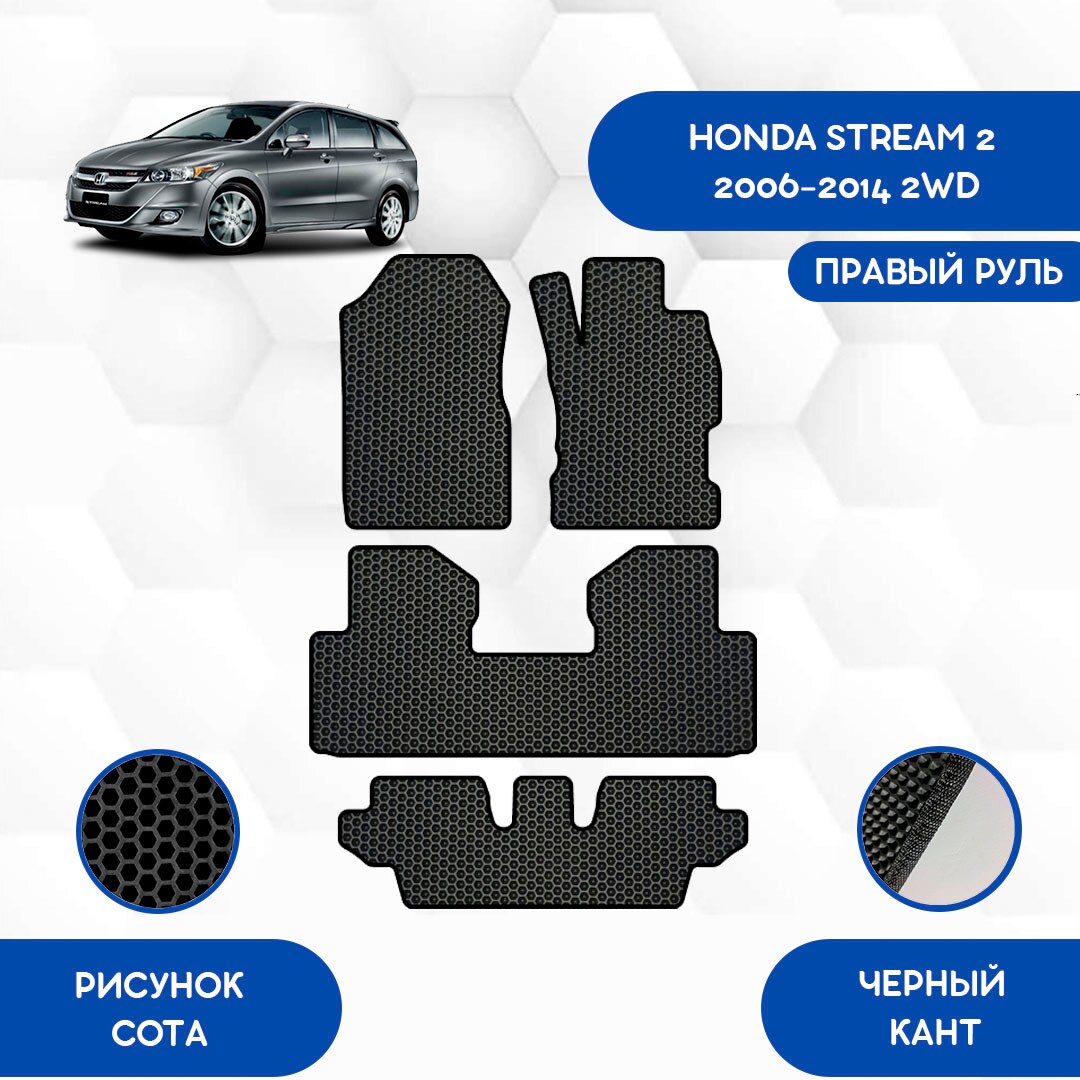 

Комплект EVA ковриков для HONDA STREAM 2 2006-2014 2WD С правым рулем / Хонда Стрим 2 2006-2014 2WD / Авто / Аксессуары / Эва