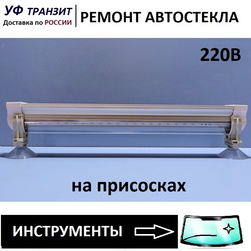 

УФ лампа для сушки УФ полимера - 365нм, 10Вт, 220В