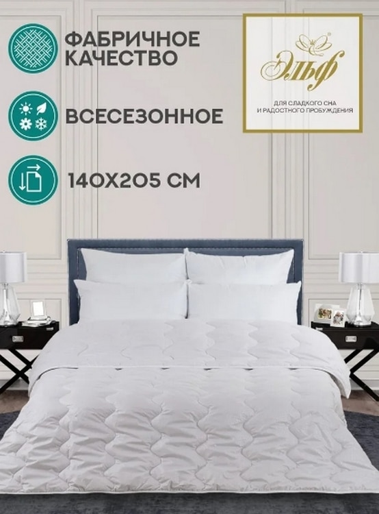 

Одеяло Two wool Овечья шерсть и Верблюжья шерсть Эльф 1,5 спальный 140x205 см, Всесезонное 220гр