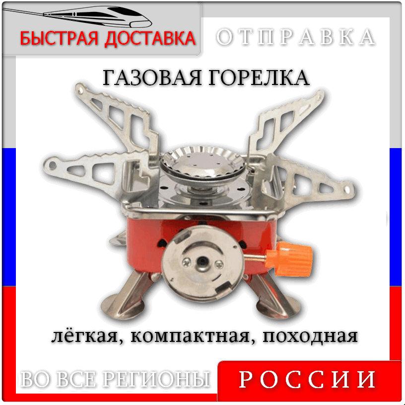 

Печка походная газовая Туристическая плитка газовая. 201