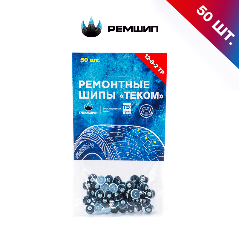 

50 шт. Ремонтные шипы 8 мм для зимних шин Теком. 12-8-2ТР
