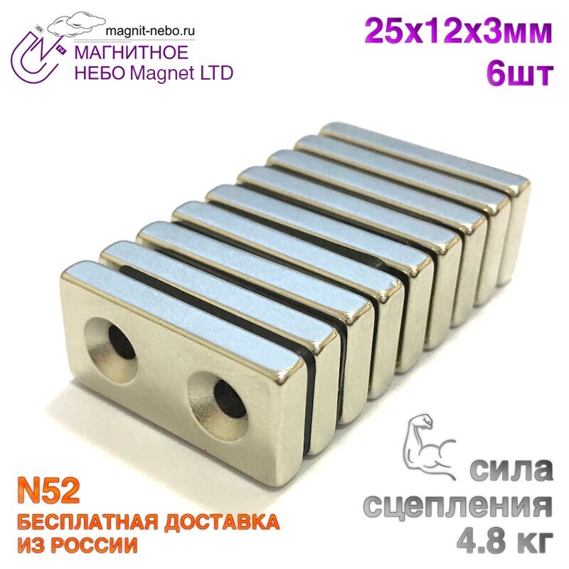 

Неодимовый магнит прямоугольник Magnet LTD, 25х12х3 мм с зенковкой 4\8 мм - 6шт.