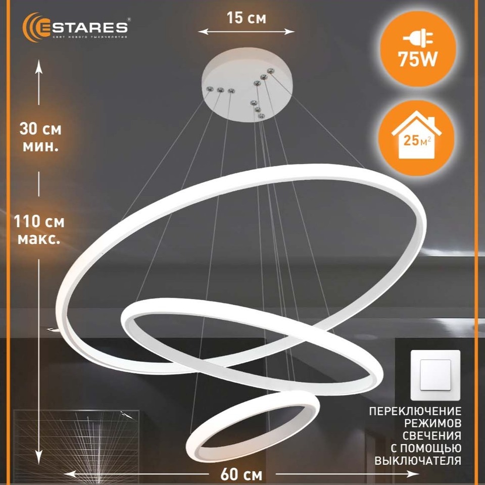 

Люстра потолочная Estares LATTE 75W, управляемая, светодиодная
