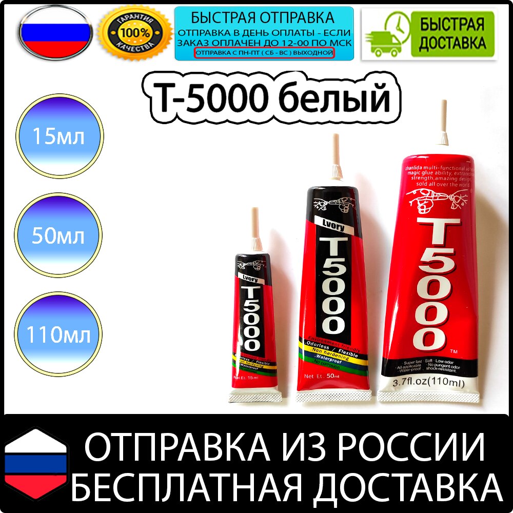 

T5000 t-5000 t 5000 Т5000 15ml клей белый
