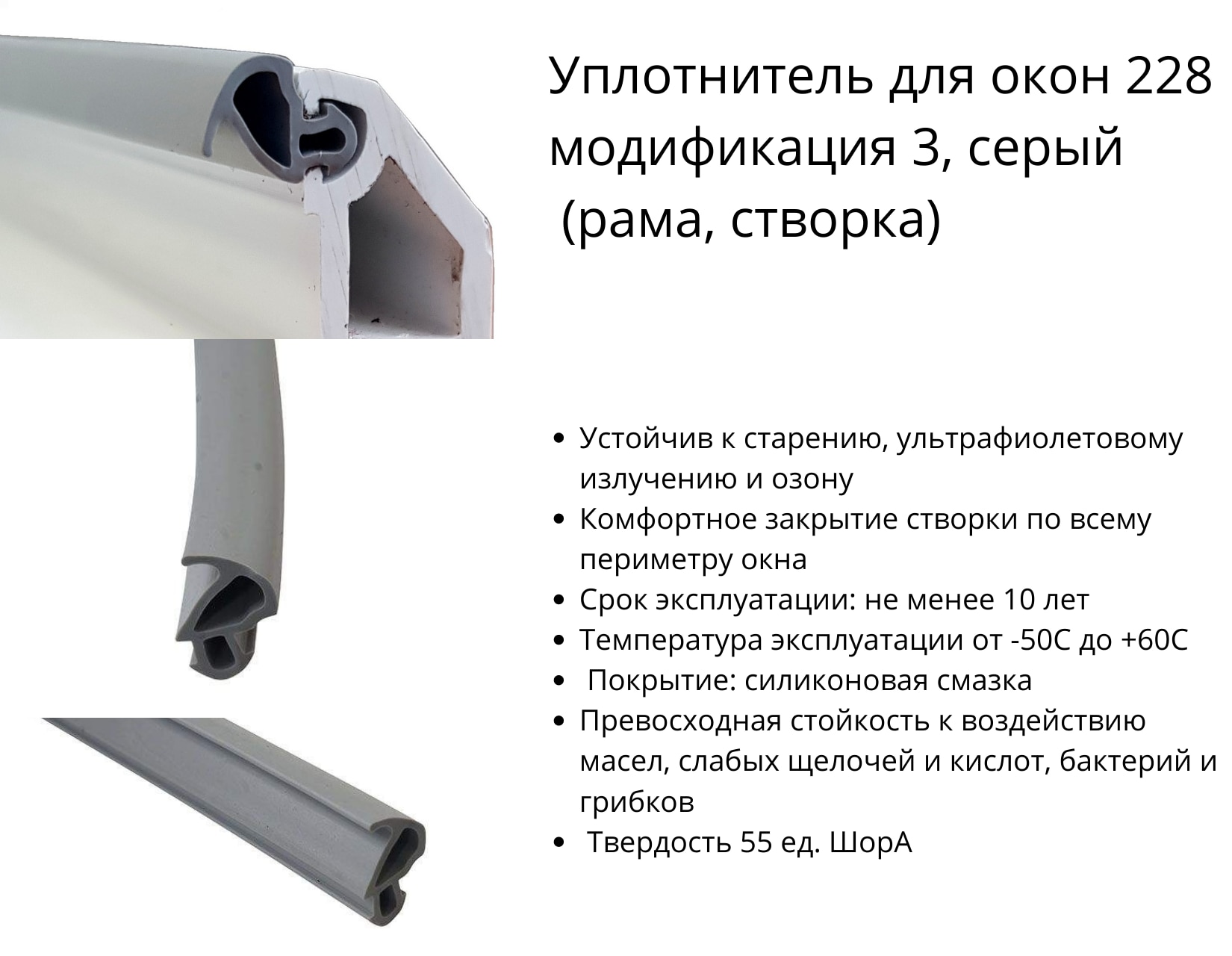 

Уплотнитель для пластиковых окон KBE, REHAU и их аналогов универсальный серый ПВХ 228.3 (створка, рама)