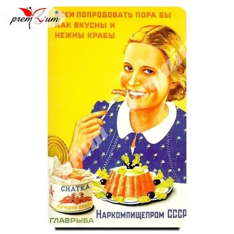 

Магнит на холодильник премиум советский плакат