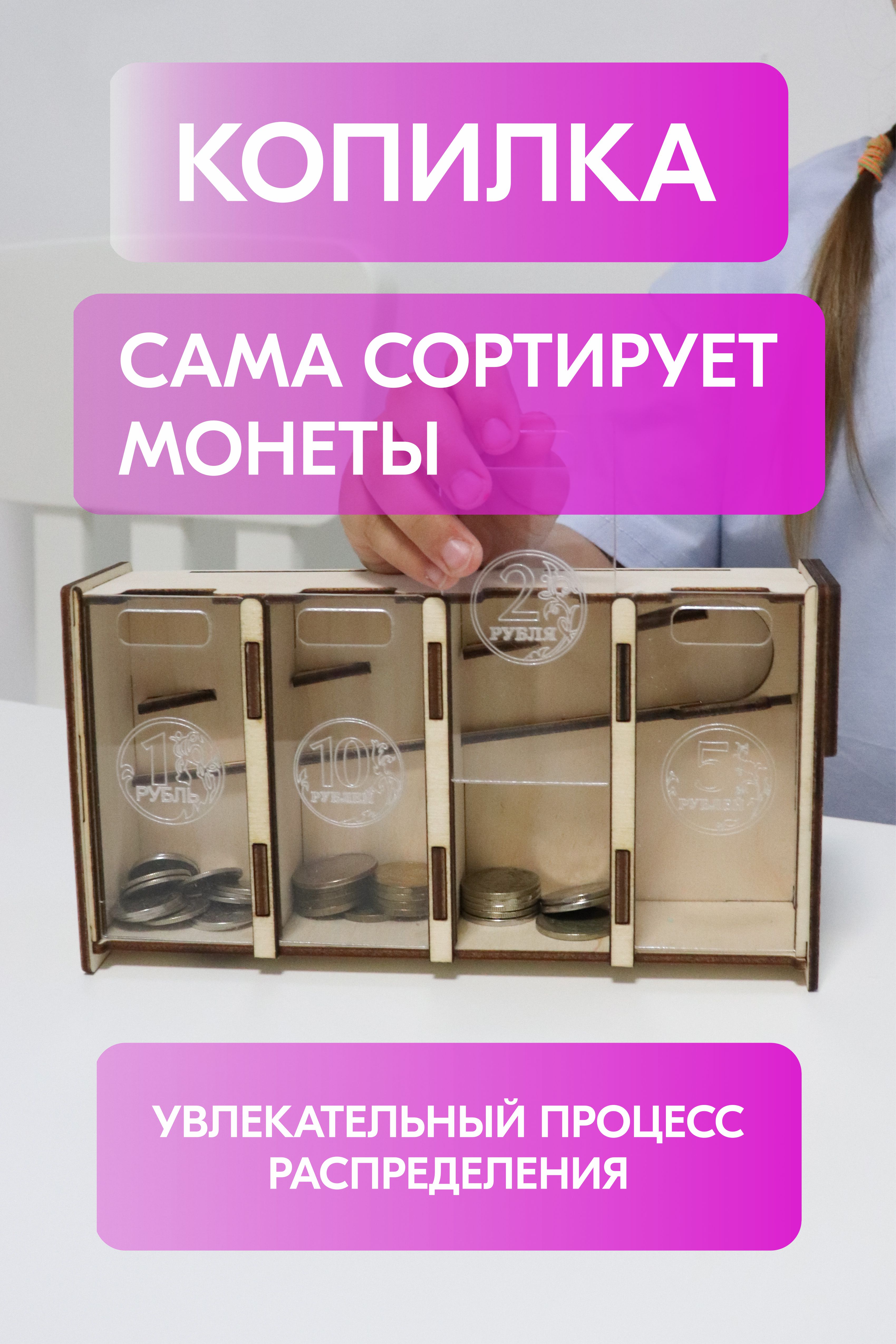 

Копилка сортирующая монеты деревянная для денег и монет детская взрослая готовый подарок