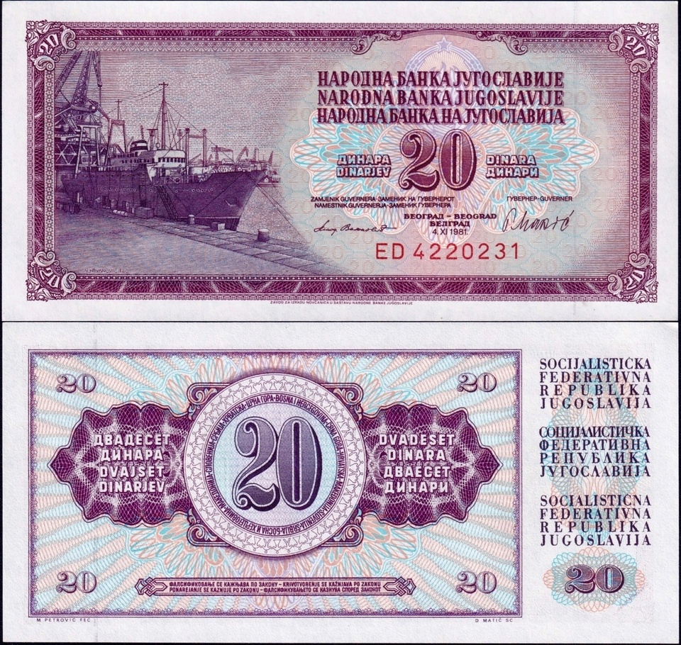 

Югославия 20 динар 1981