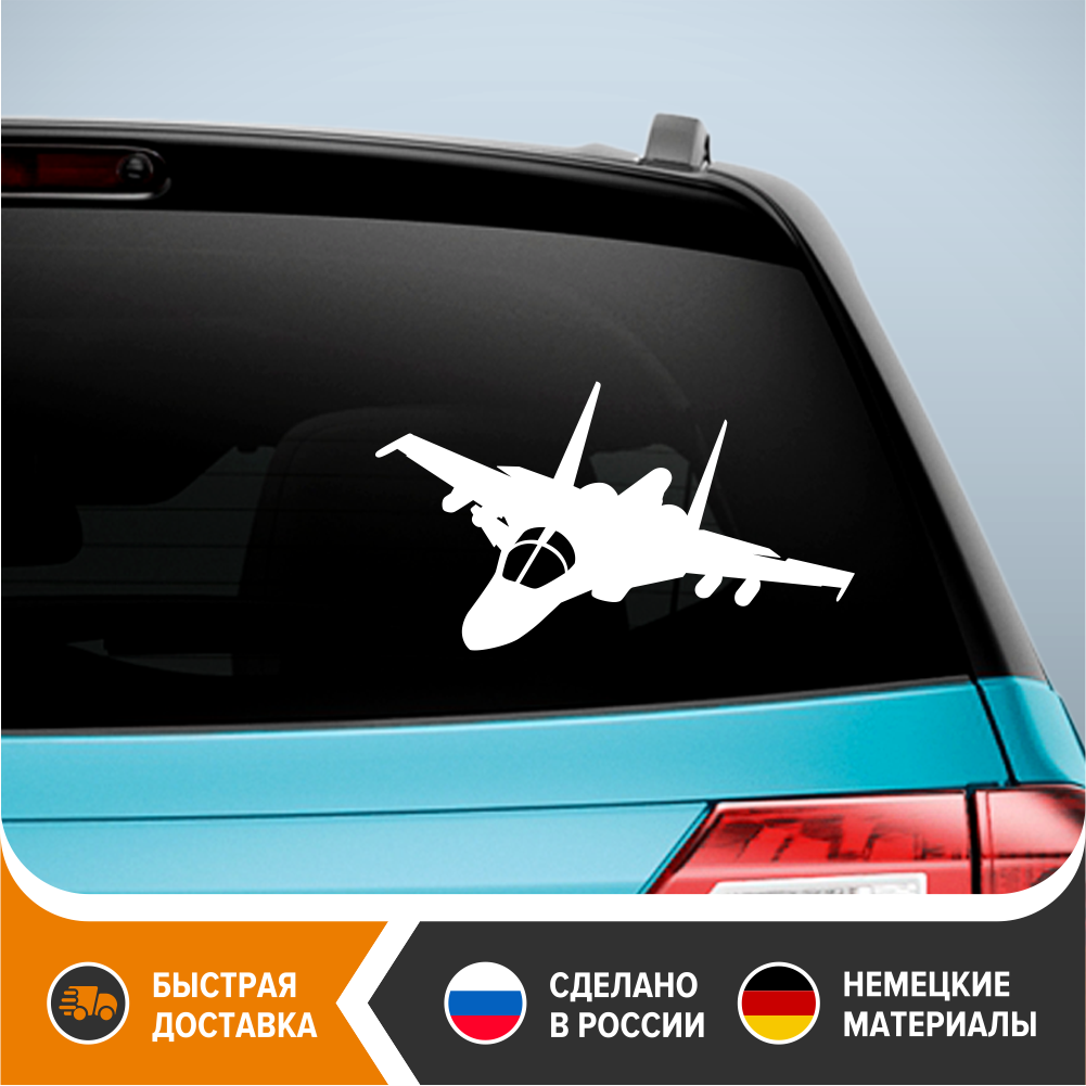 

Наклейка на авто - Самолёт Су-34, виниловая наклейка на авто - Самолёт Су-34, стикер на авто - Су-34