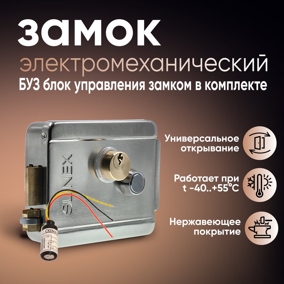 

Замок электромеханический для калитки уличный накладной 12В Slinex EL-02