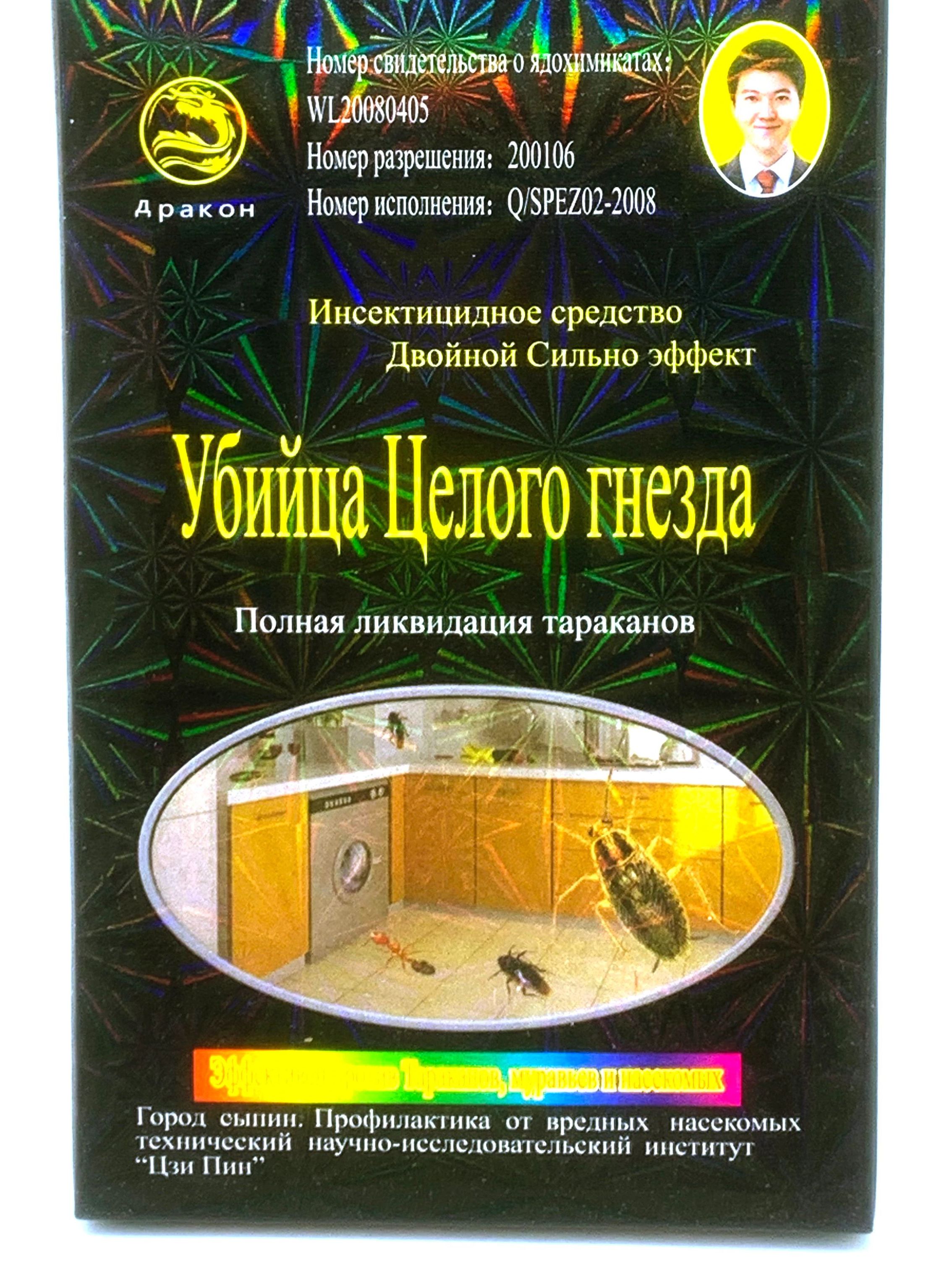 

СУПЕР средство от тараканов / Эффективное / Приманка, порошок на 15м2 Цянь Во Дуань / Убийца целого гнезда / Новый Пуансон