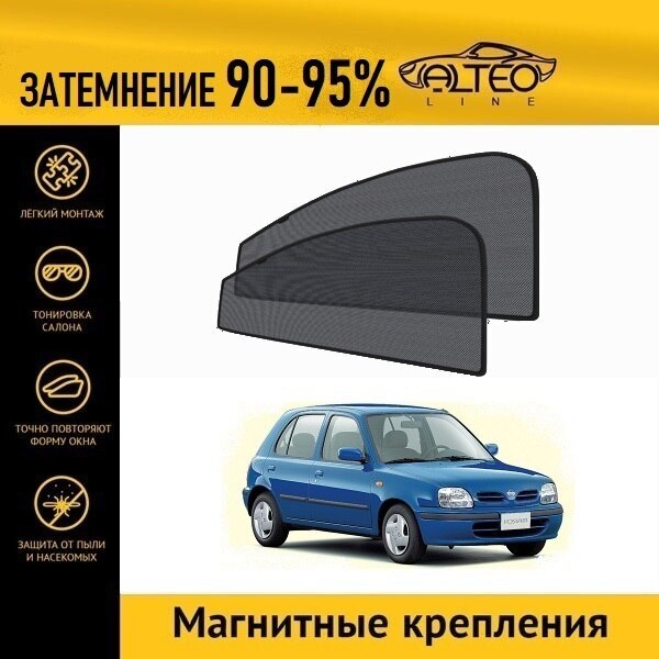 

Каркасные автошторки ALTEO PREMIUM на Nissan March 2 (K11) (1992-2002) на передние двери