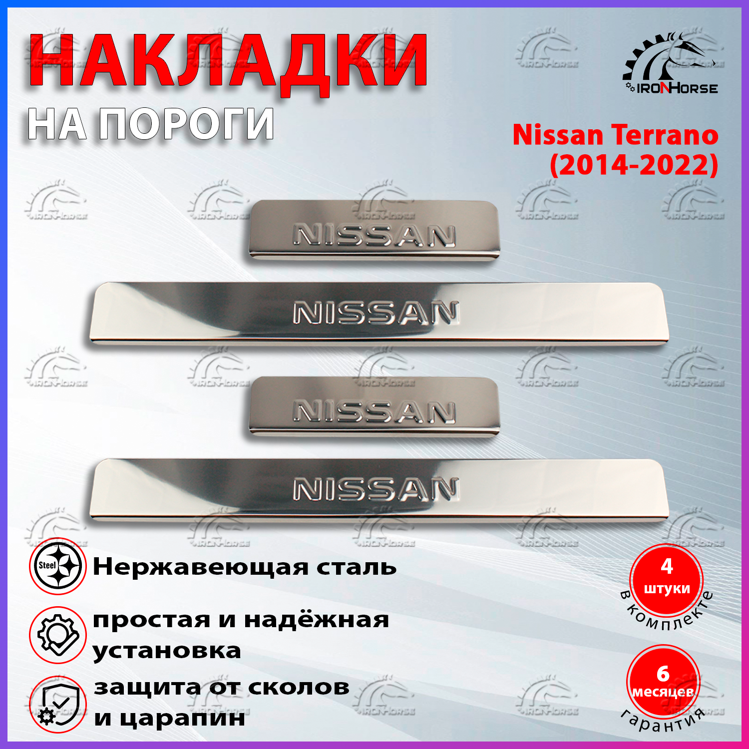 

Накладки на пороги Ниссан Террано / Nissan Terrano (2014-2022) надпись Nissan
