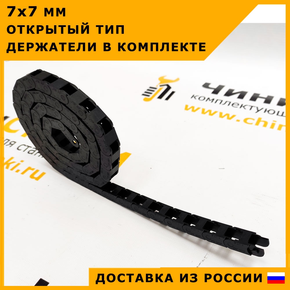 

Гибкий кабель-канал JIN AO 7х7, открытый, планки не открываются, 1 метр. Быстрая доставка из России