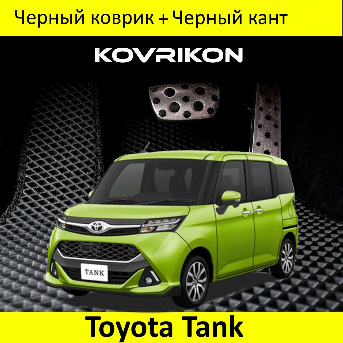 

Автомобильные коврики ДЛЯ ТОЙОТА ТАНК (2016-2020), ДАЙХАТСУ ТОР, ТОЙОТА РУМИ TANK ROOMY TOR, Subaru Justy