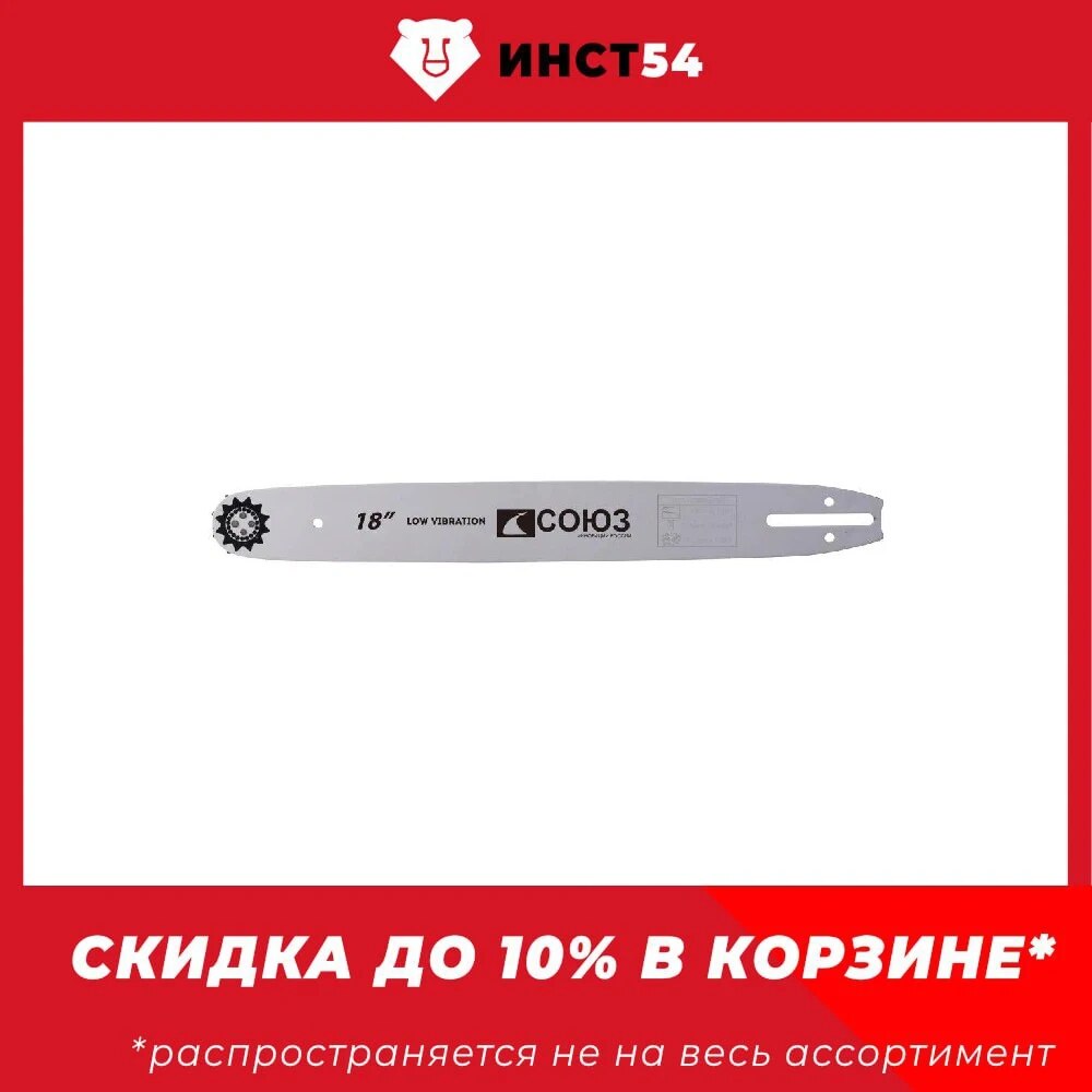 

Пильная шина, паз 1,3 мм СОЮЗ ПШС-1850380POH