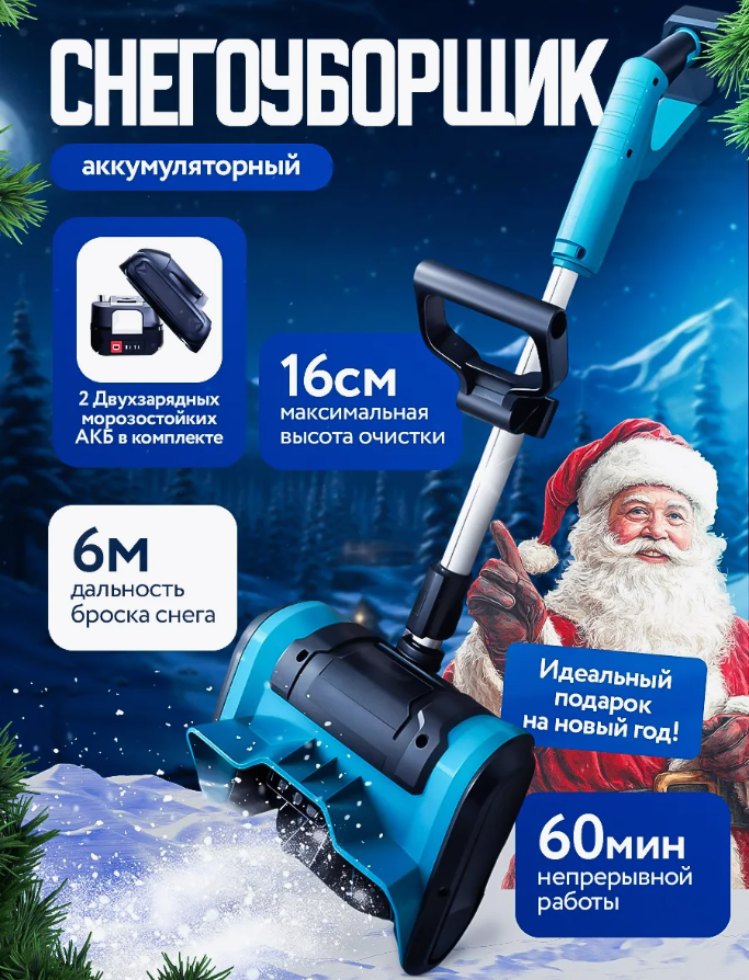 

Снегоуборщик Питер Маркет JR, аккумуляторный, одноступенчатый, 2 аккумулятора 21 В
