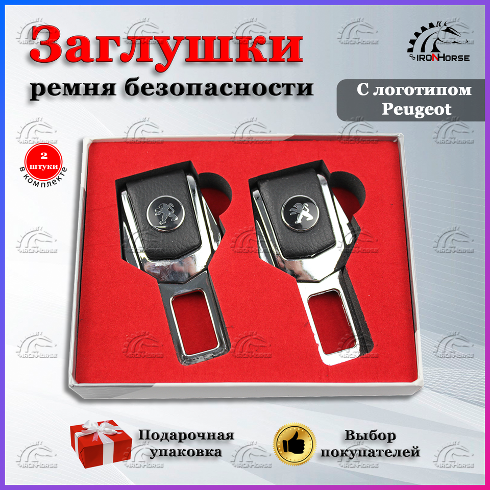 

Универсальный автомобильный зажим ремня безопасности с логотипом Пежо (Peugeot)