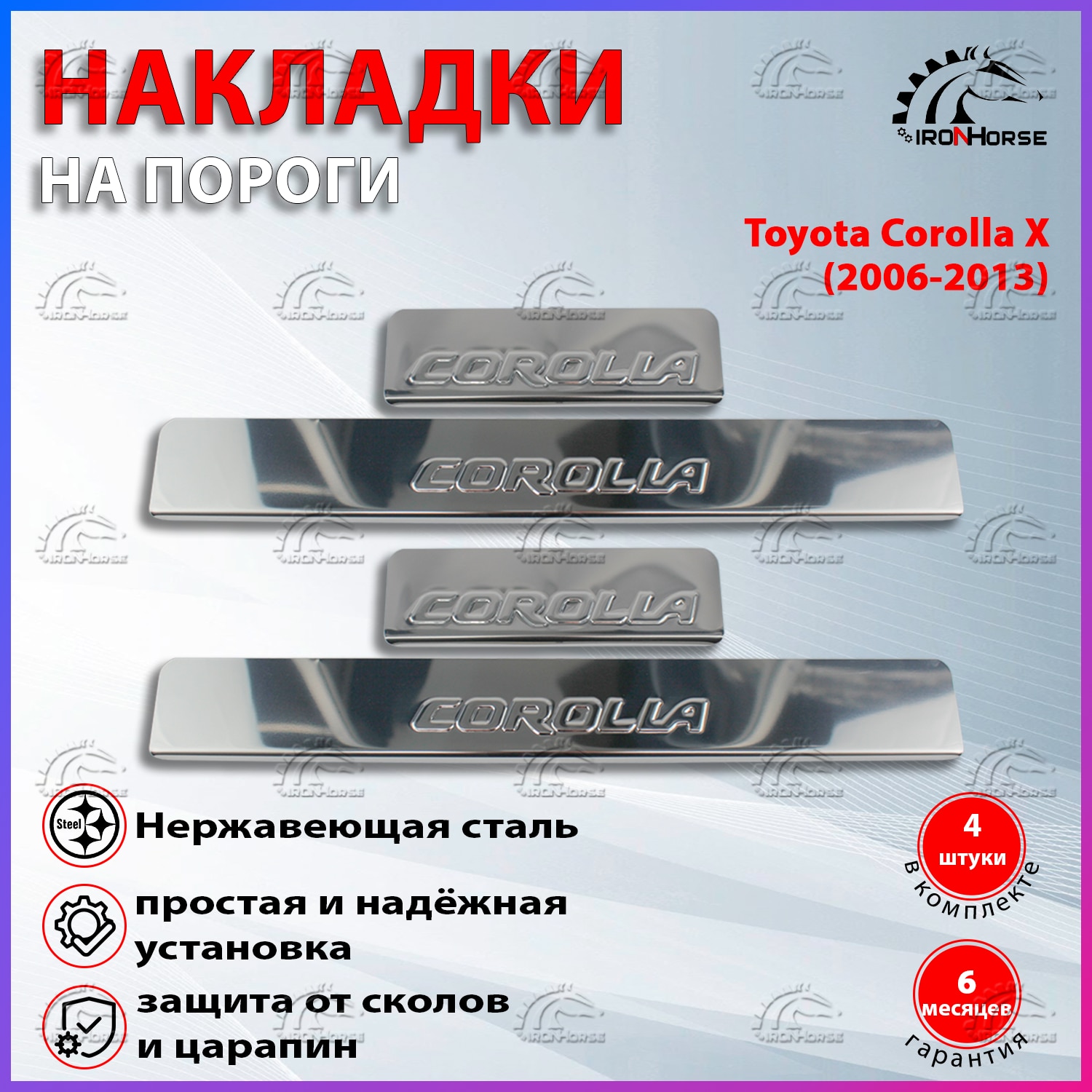 

Накладки на пороги Тойота Королла Х / Toyota Corolla X (2006-2013) надпись Corolla