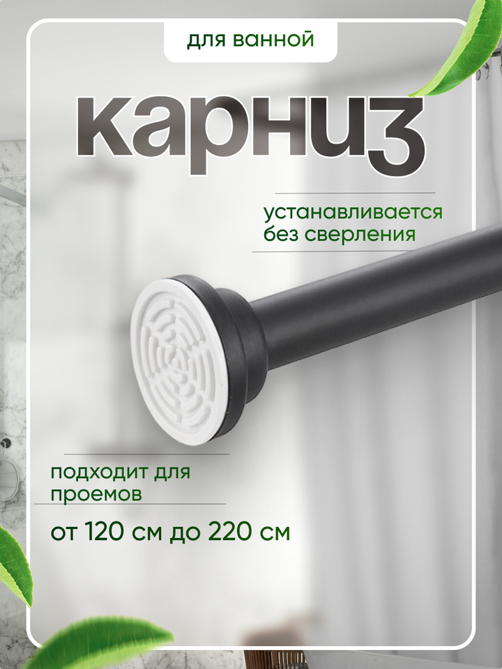 

Карниз для ванной раздвижной