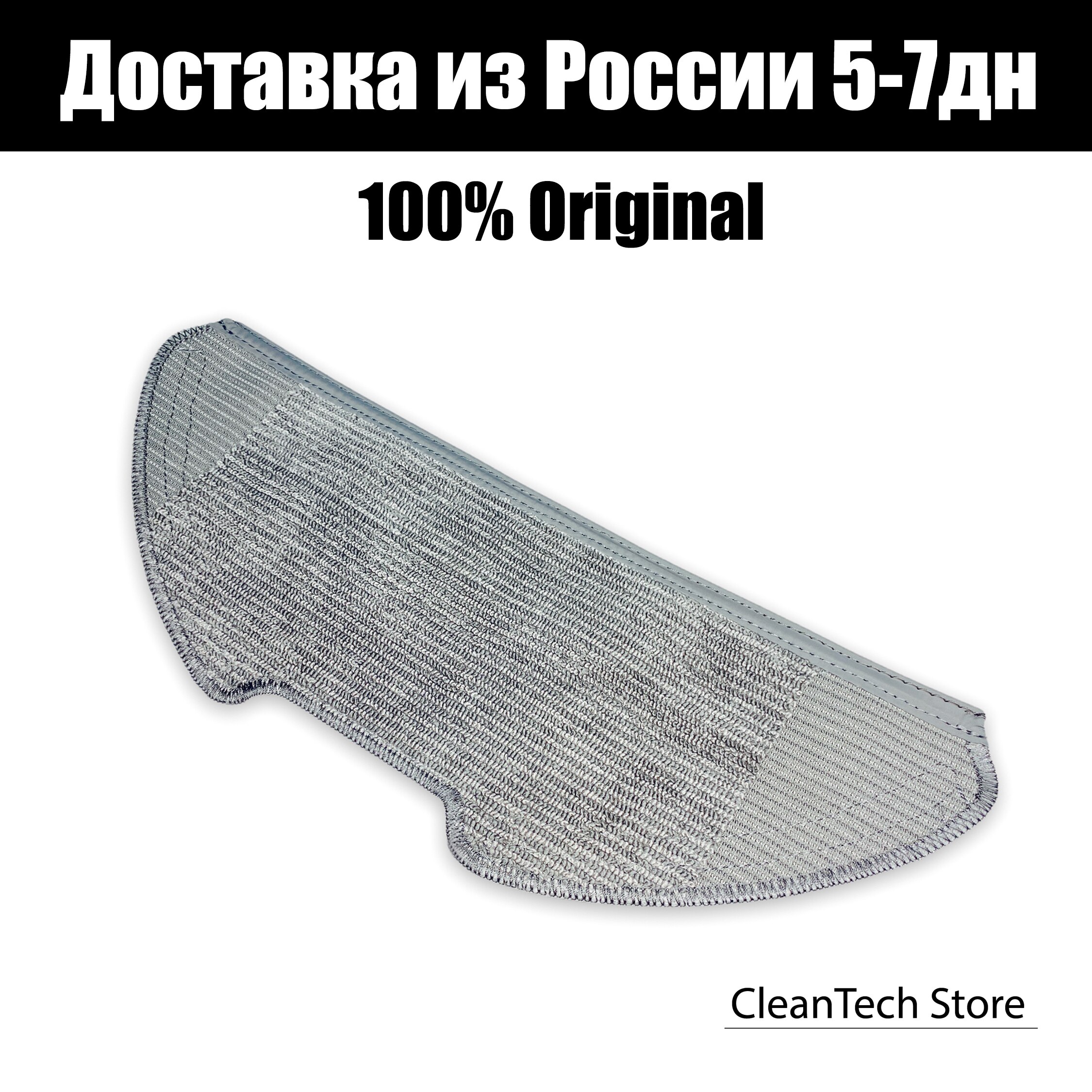 

Сменная тканевая насадка (тряпка, губка) для Xiaomi Mi Robot Vacuum-Mop 2 Lite (MJSTL) / Mop 2 Pro (MJST1SHW) (Новая)