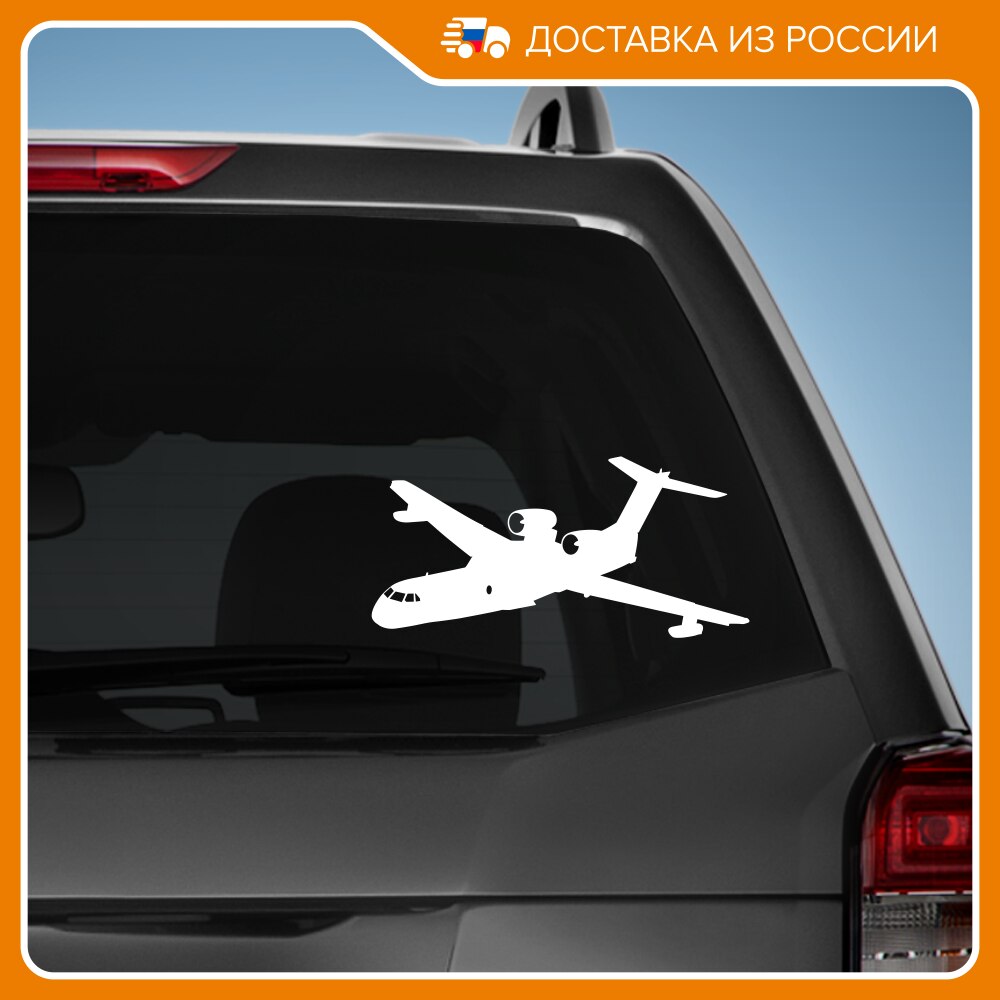 

Наклейка на авто - Самолёт Бе-200, виниловая наклейка на авто - Бе-200, стикер на авто - Самолёт Бе-200