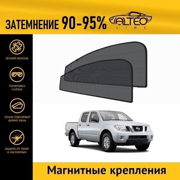 

Каркасные автошторки ALTEO PREMIUM на Nissan Navara 2 (D40) (2004-2015) пикап на передние двери