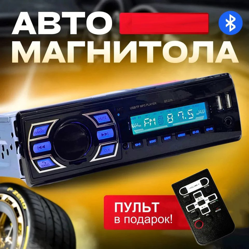 

Автомагнитола серии BT магнитола для автомобиля с bluetooth 4x60w подсветка 1 din многофункциональная с зарядкой