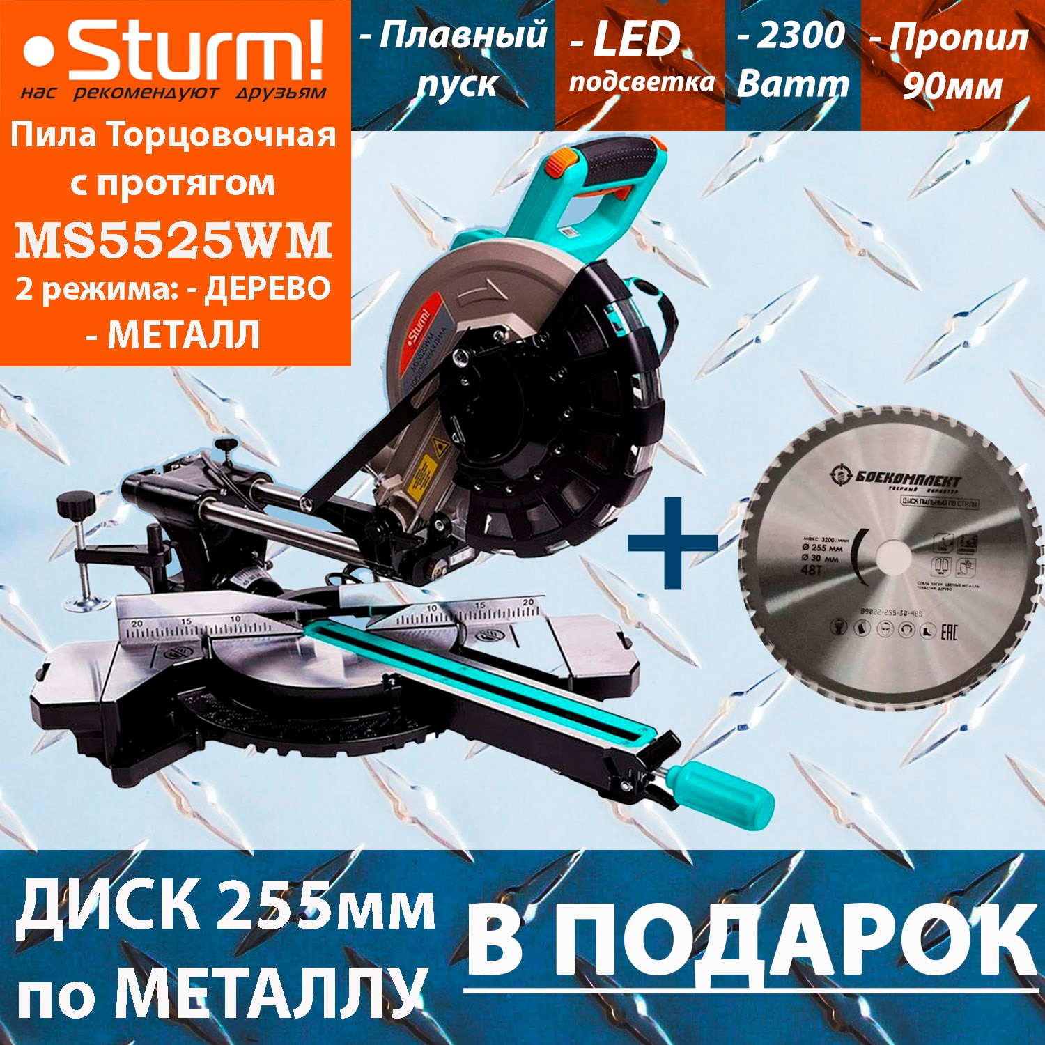 

Торцовочная пила с протягом Sturm! MS5525WM по дереву и металлу