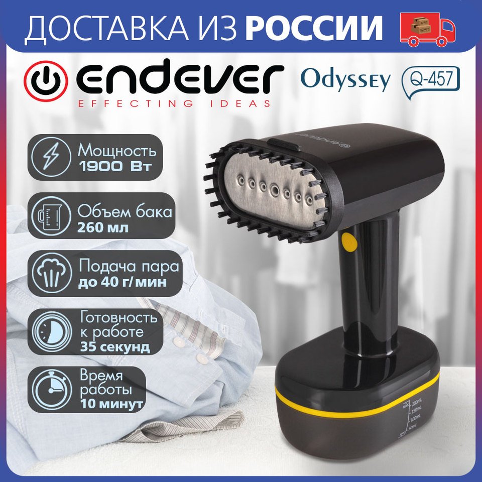 

Отпариватель для одежды компактный дорожный Endever Odyssey Q-457, мощность 1900 Вт, производительность до 40 г/мин