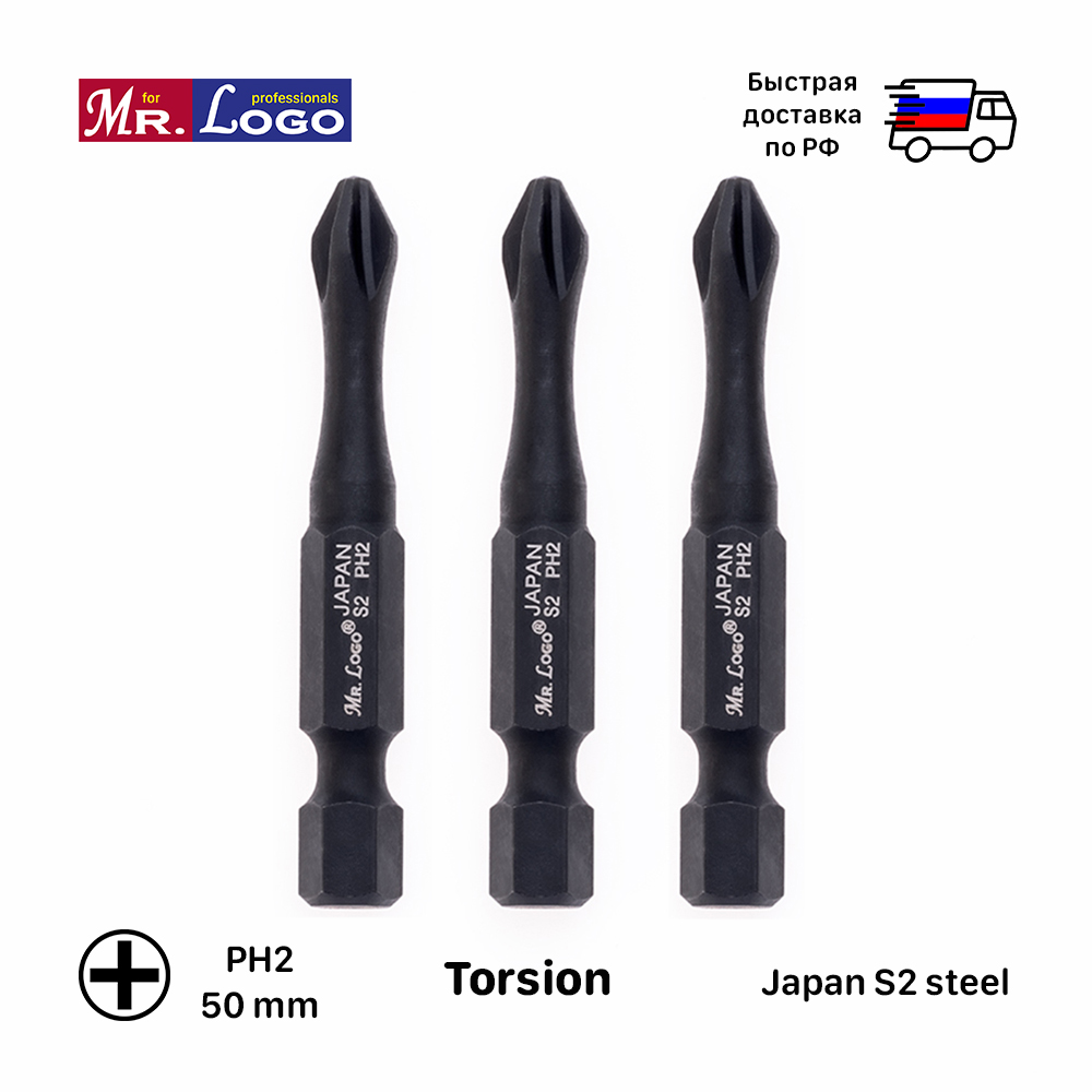 

Биты торсионные PH2 x 50 мм Mr. Logo, сталь S2, 3 шт.