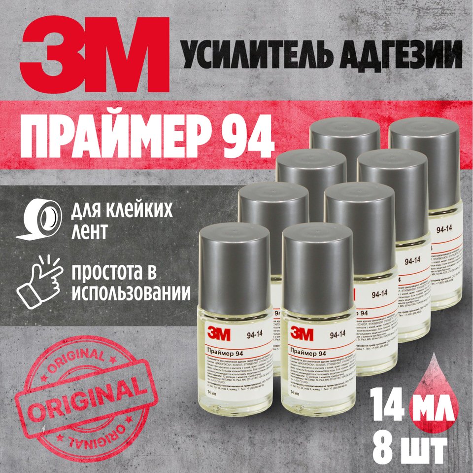 

Праймер усилитель адгезии для клейких лент 3М 94 14 мл, 8 шт/уп