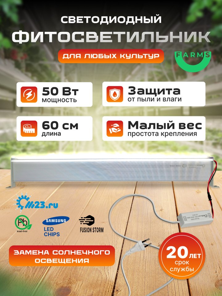 M23FS50L1 светодиодный светильник для теплиц 50W Фито лампы полный спектр для выращивания растений и рассады