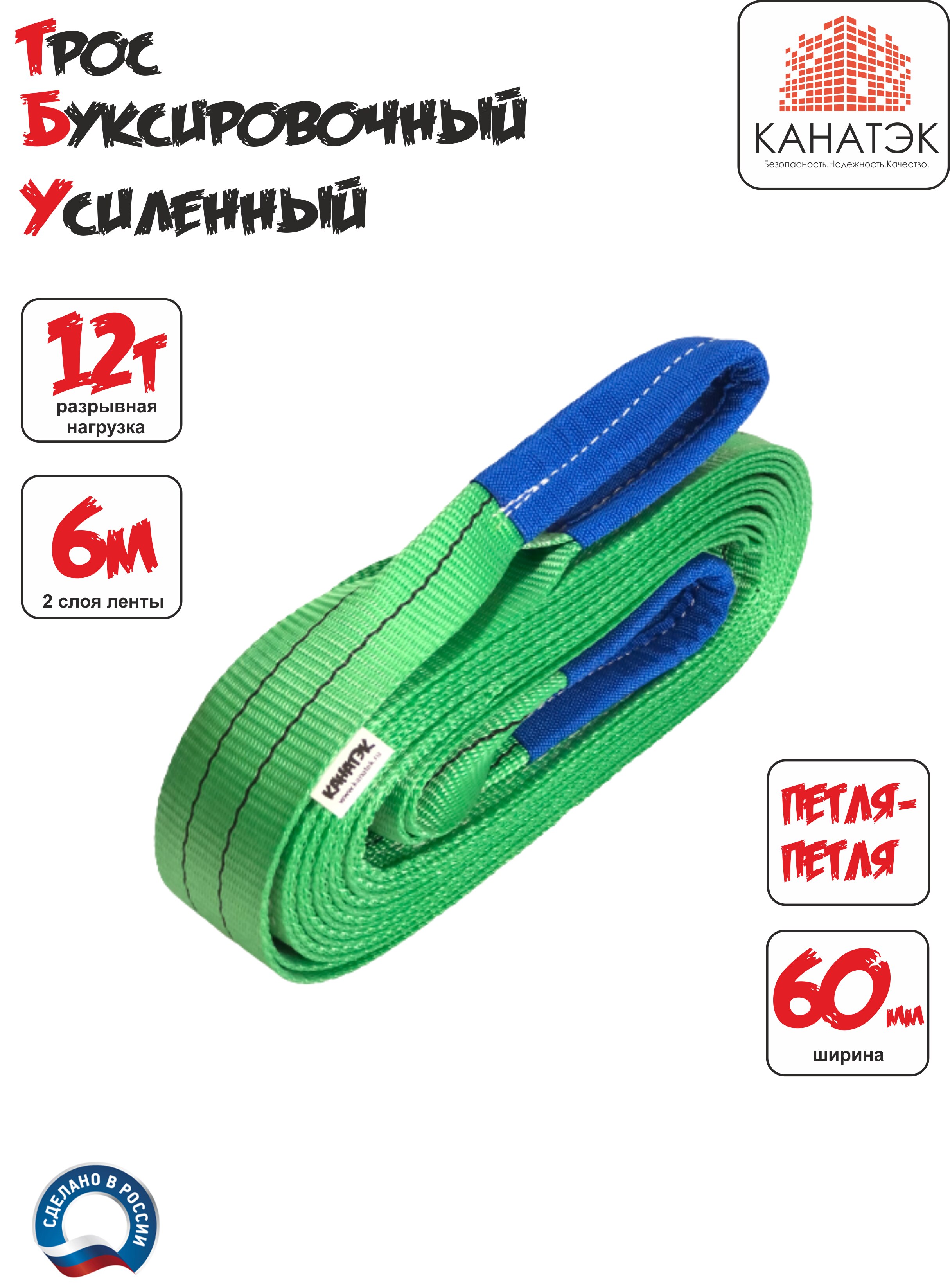 

Трос буксировочный КАНАТЭК 12,0т / 4м, 5м, 6м (петля-петля) двухслойный усиленный трос для автомобилей, внедорожников, прицепов